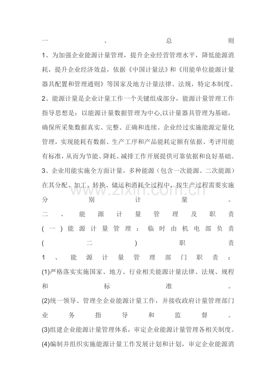 能源计量管理新规制度.doc_第2页