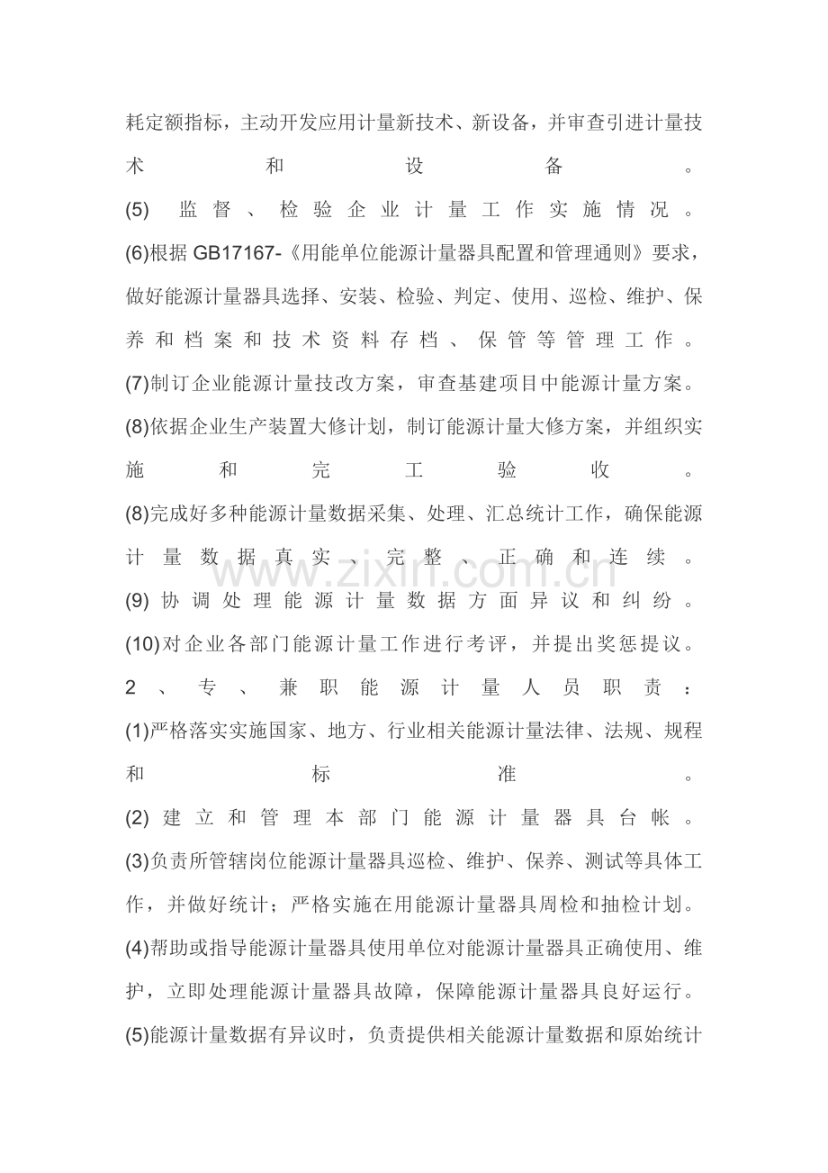 能源计量管理新规制度.doc_第3页