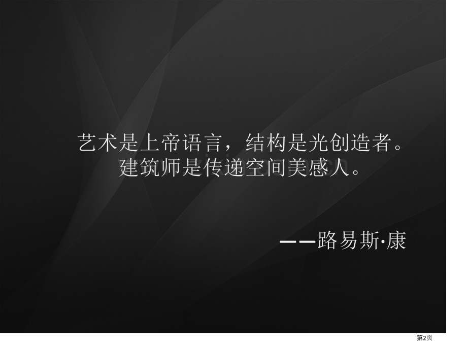 红砖美术馆案例分析省公共课一等奖全国赛课获奖课件.pptx_第2页