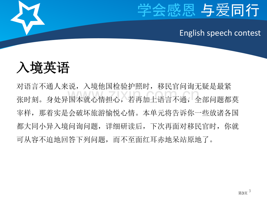 机场出入境常用英语大全(重要)省公共课一等奖全国赛课获奖课件.pptx_第3页