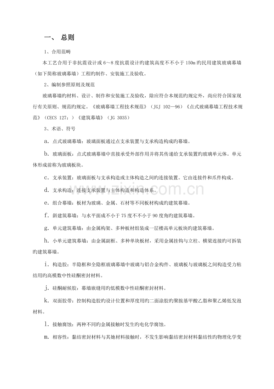 玻璃幕墙综合施工专题方案.docx_第2页