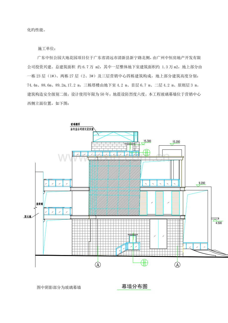 玻璃幕墙综合施工专题方案.docx_第3页