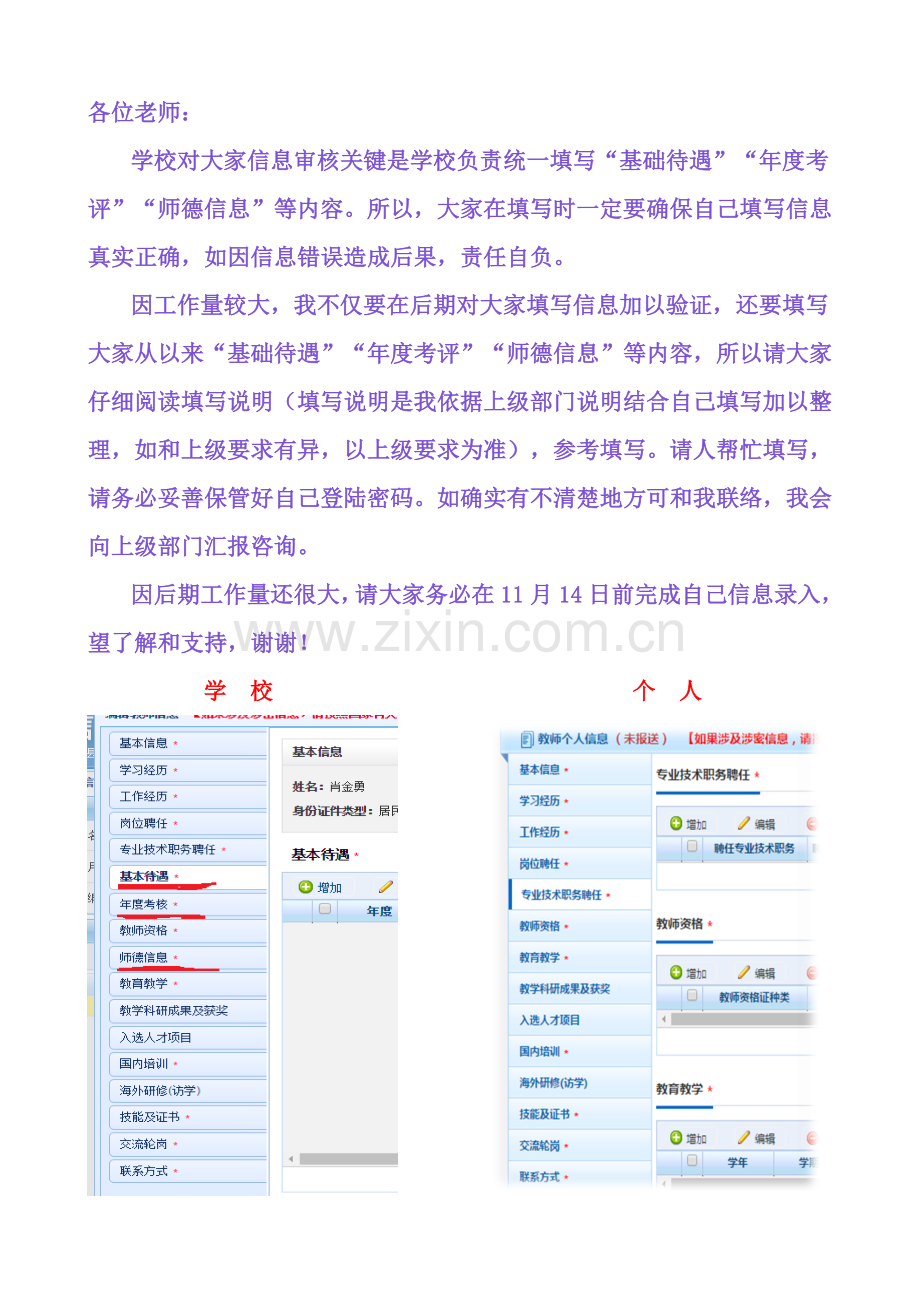 教师信息综合管理系统填写说明完整.docx_第1页