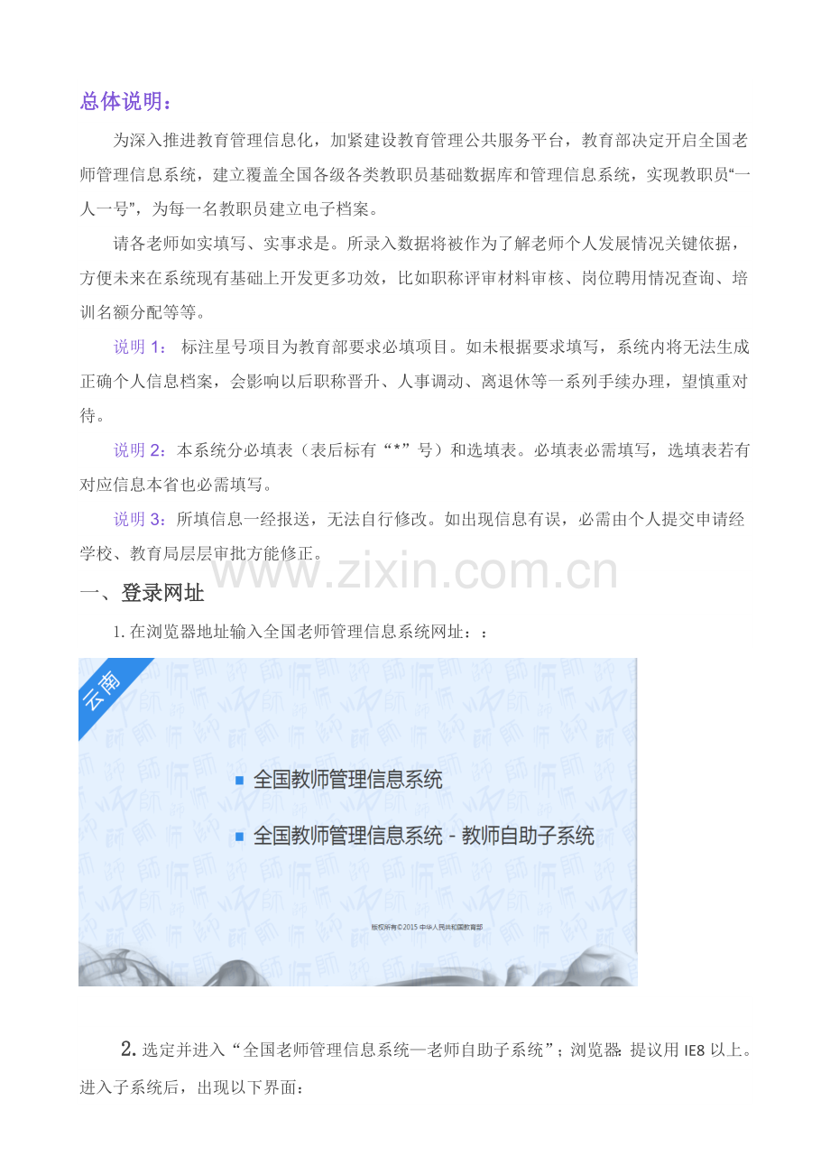 教师信息综合管理系统填写说明完整.docx_第2页