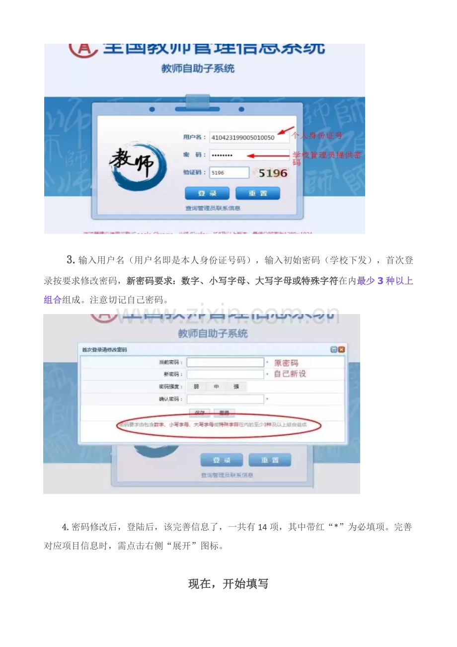 教师信息综合管理系统填写说明完整.docx_第3页