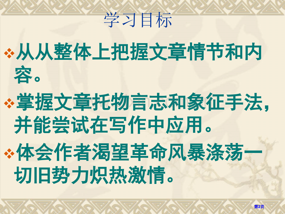 雷雨前省公开课一等奖新名师比赛一等奖课件.pptx_第2页