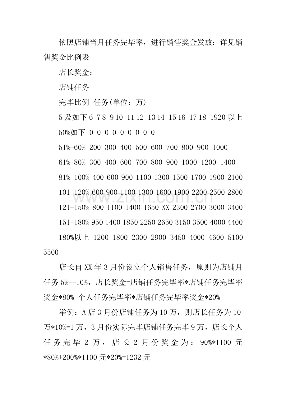 服装销售激励专项方案.doc_第2页