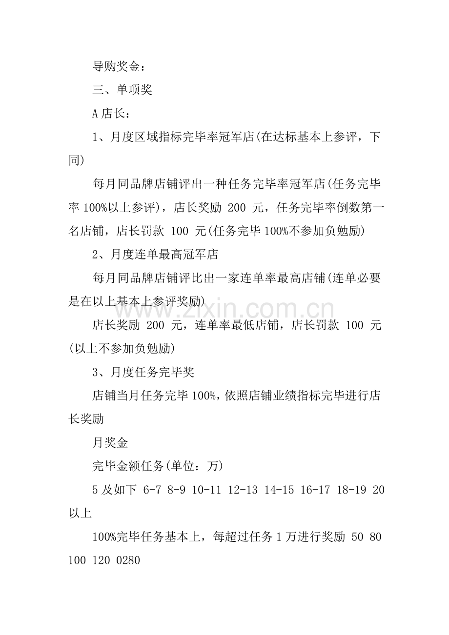 服装销售激励专项方案.doc_第3页