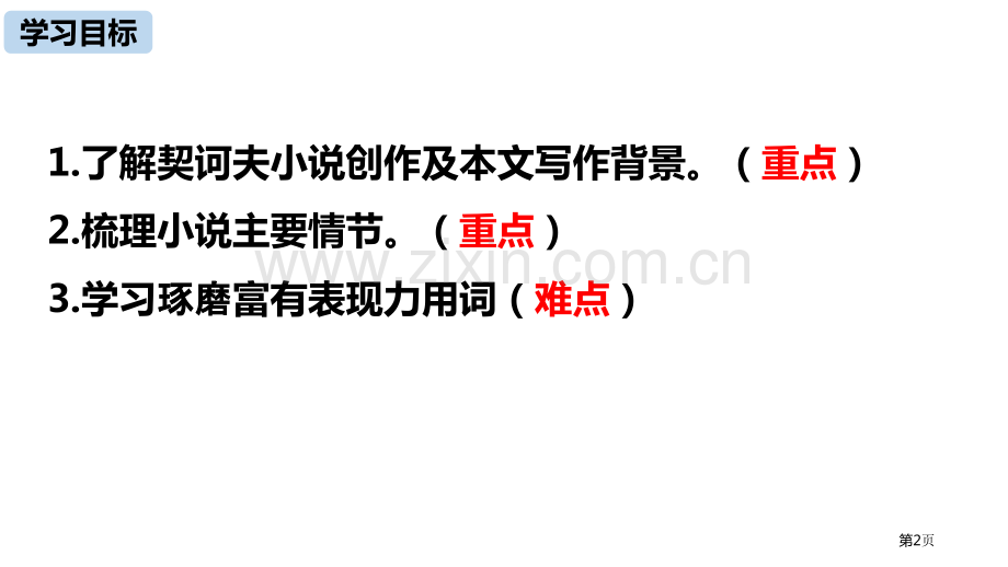 语文九年级下册第2单元6变色龙pptppt省公开课一等奖新名师比赛一等奖课件.pptx_第2页