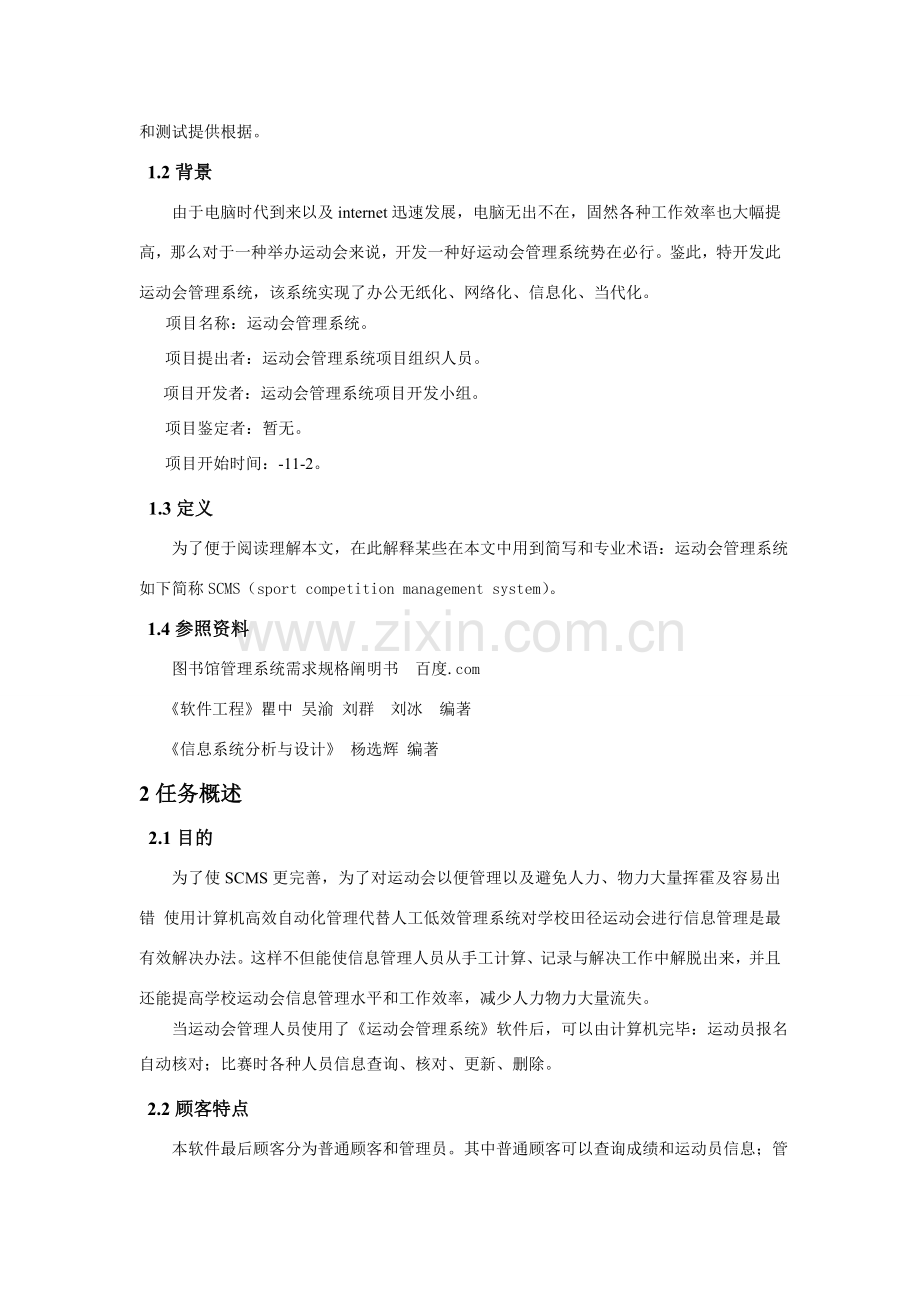 需求分析说明指导书.doc_第2页