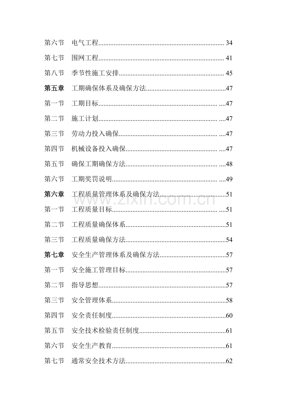 水库除险加固综合项目工程综合项目施工组织设计.doc_第2页