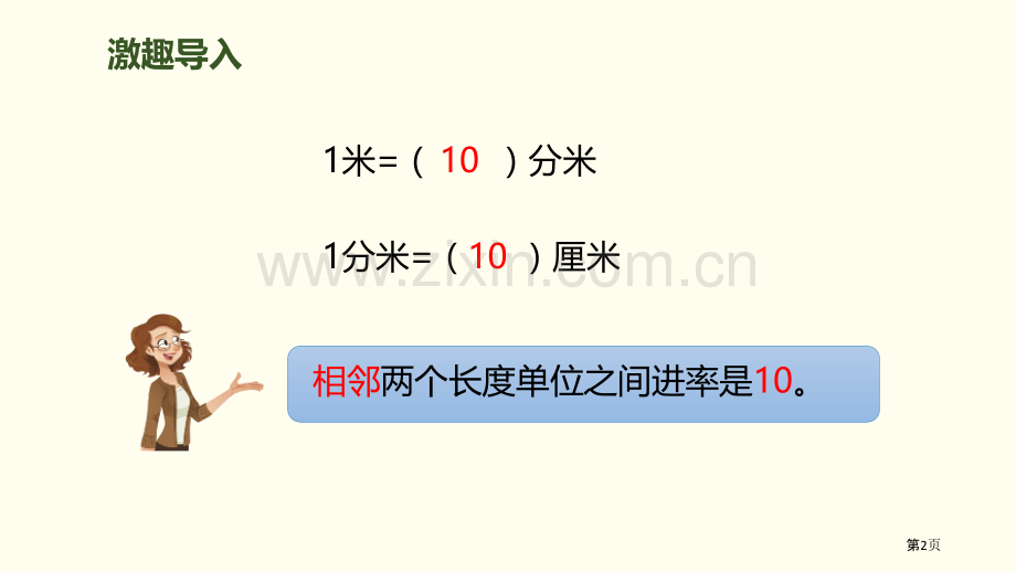 面积单位间的进率面积说课稿省公开课一等奖新名师比赛一等奖课件.pptx_第2页