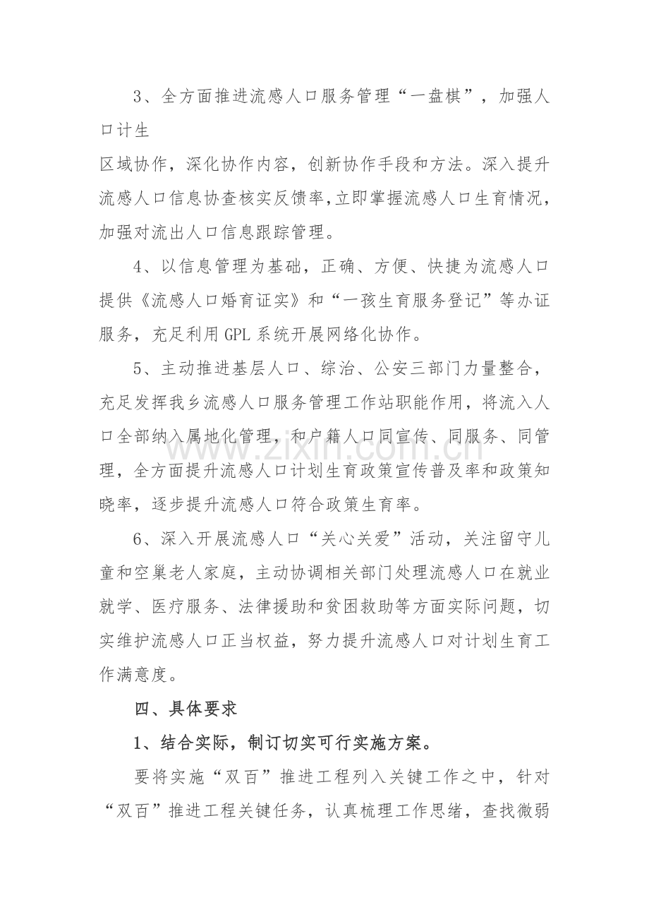 流动人口专题计划生育服务管理双百推进综合项目工程实施专项方案.doc_第3页