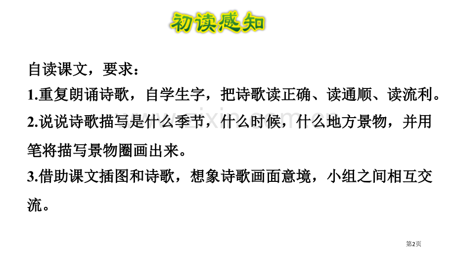 现代诗二首教案省公开课一等奖新名师比赛一等奖课件.pptx_第2页