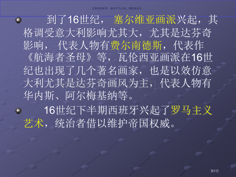 西班牙和法国文艺复兴时期的美术省公共课一等奖全国赛课获奖课件.pptx_第1页