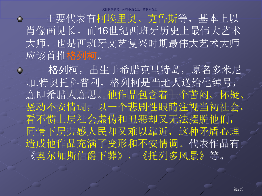 西班牙和法国文艺复兴时期的美术省公共课一等奖全国赛课获奖课件.pptx_第2页