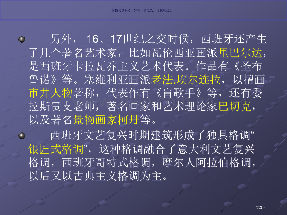 西班牙和法国文艺复兴时期的美术省公共课一等奖全国赛课获奖课件.pptx_第3页