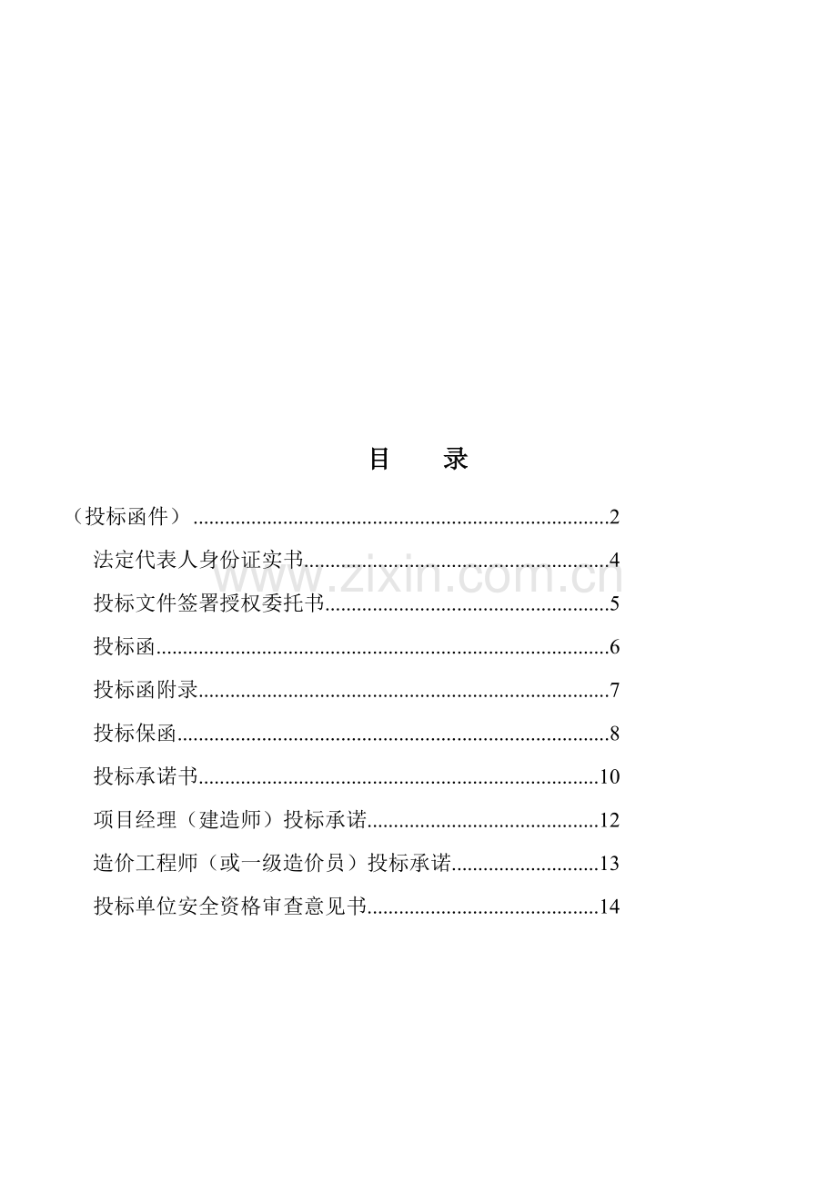 校园网络集成建设项目技术标样本.doc_第3页