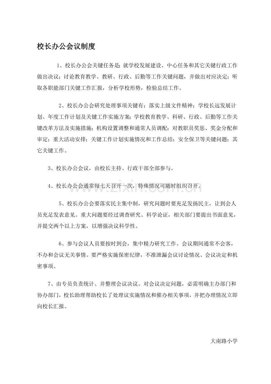 行政、教师工作制度培训资料样本.doc_第2页