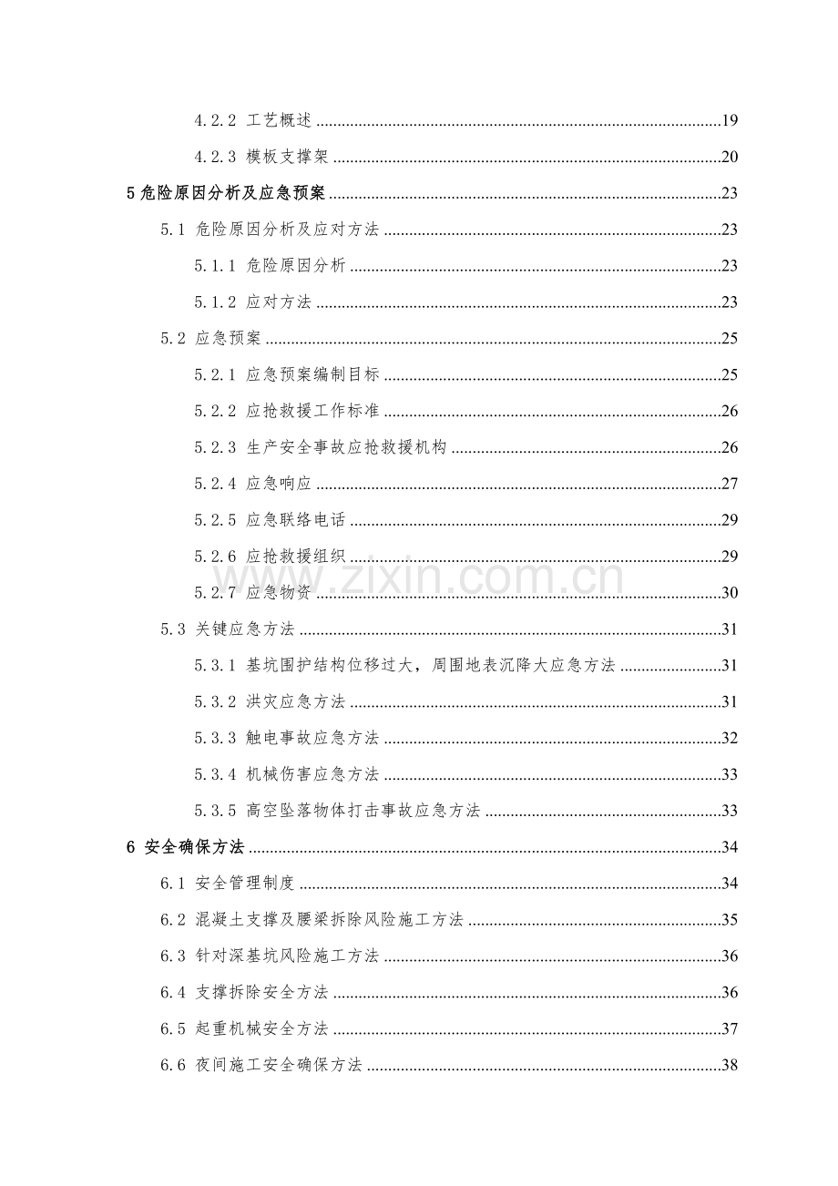 混凝土支撑拆除综合项目施工专项方案.doc_第2页