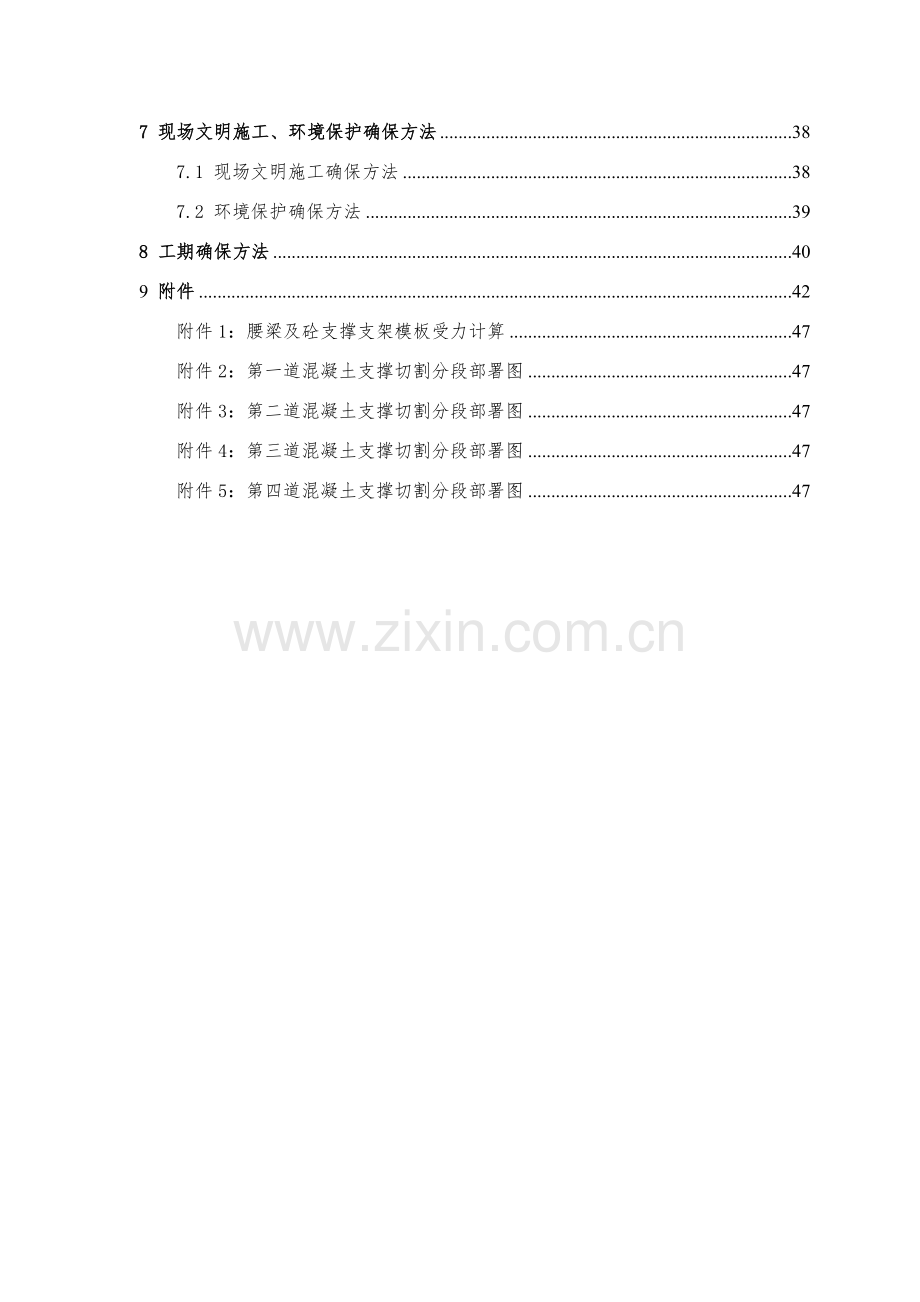 混凝土支撑拆除综合项目施工专项方案.doc_第3页