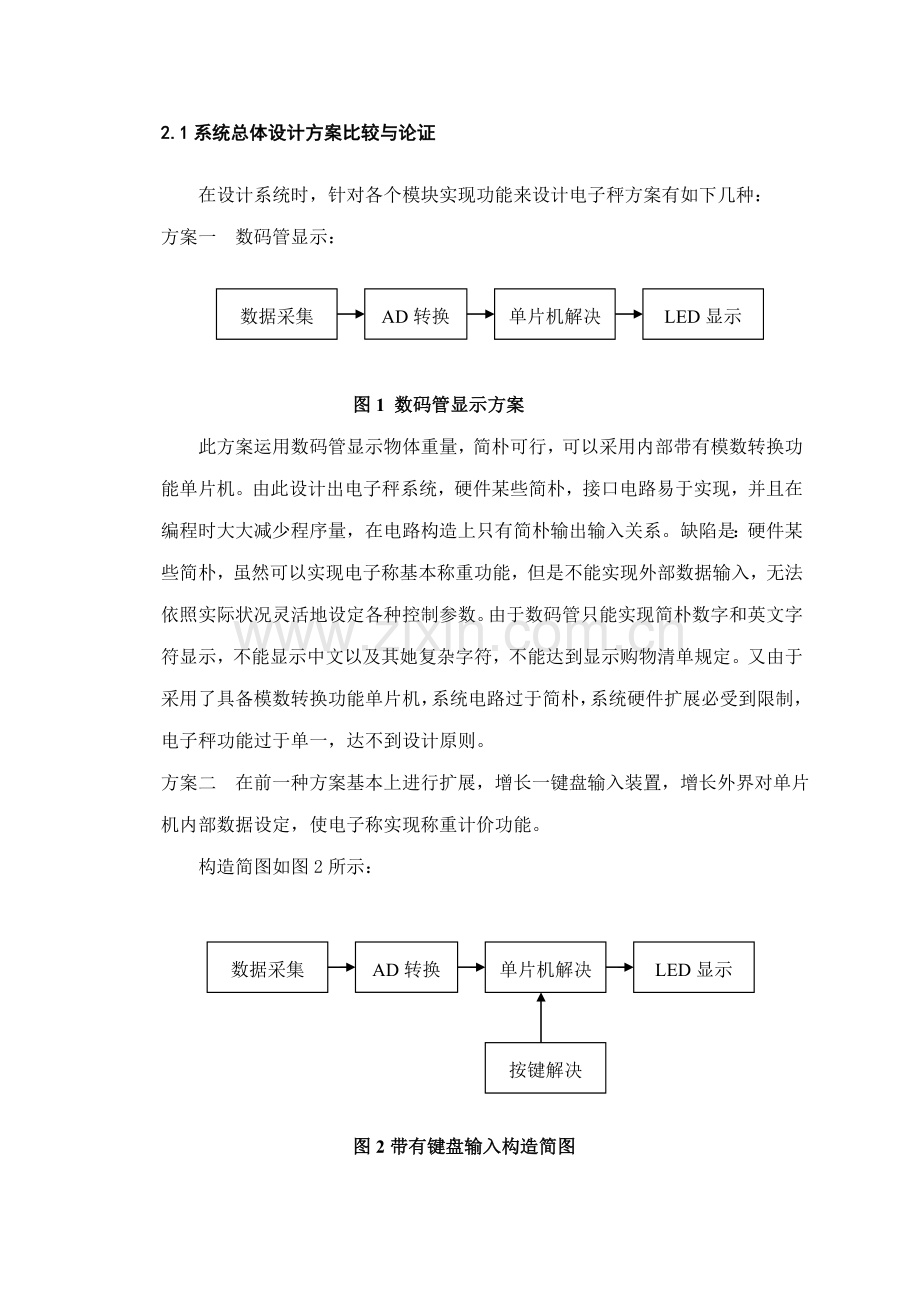 电子秤专业系统设计.doc_第3页