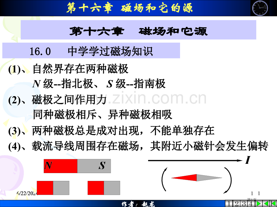 物理学08磁电市公开课一等奖百校联赛特等奖课件.pptx_第1页