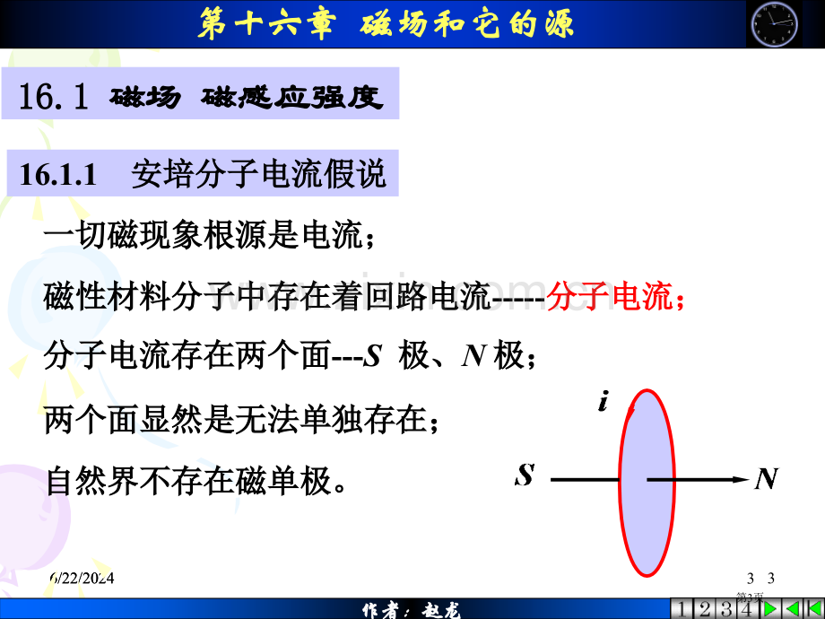 物理学08磁电市公开课一等奖百校联赛特等奖课件.pptx_第3页