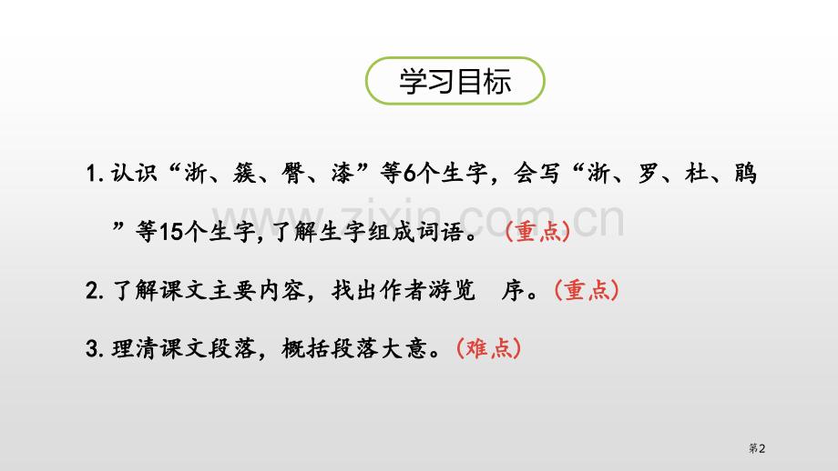 记金华的双龙洞省公开课一等奖新名师比赛一等奖课件.pptx_第2页