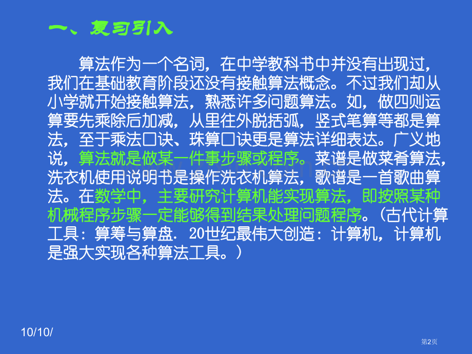 普通高中课程标准数学3必修市公开课一等奖百校联赛特等奖课件.pptx_第2页