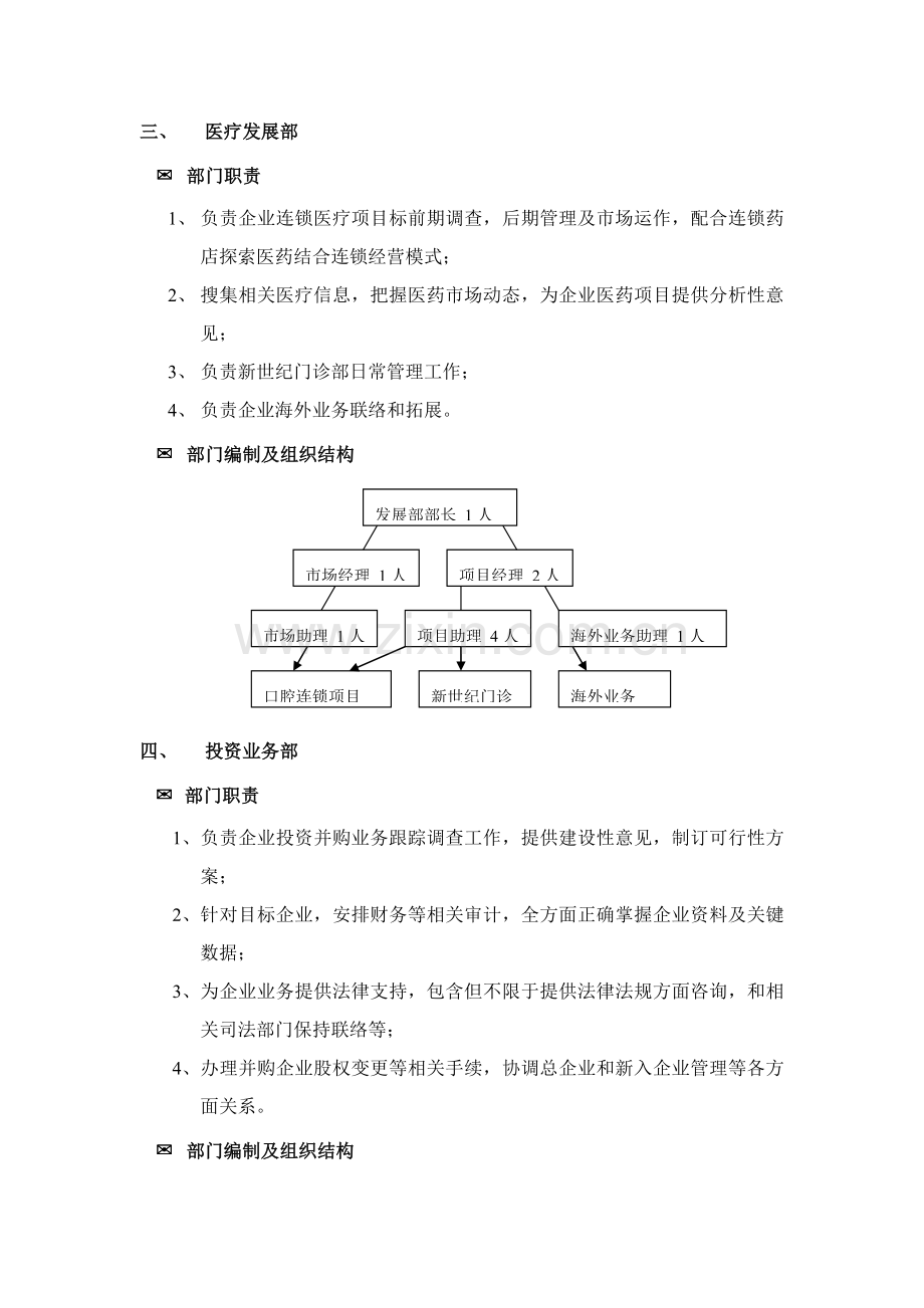 股份公司管理部门设置方案样本.doc_第3页