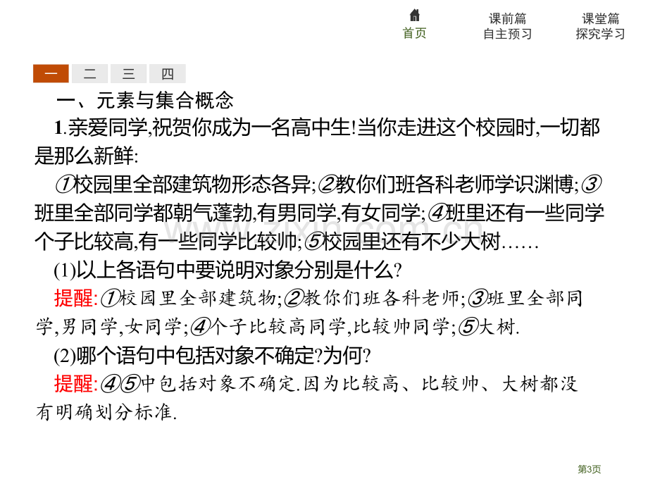 集合的概念ppt集合的概念与几种常见的数集省公开课一等奖新名师比赛一等奖课件.pptx_第3页