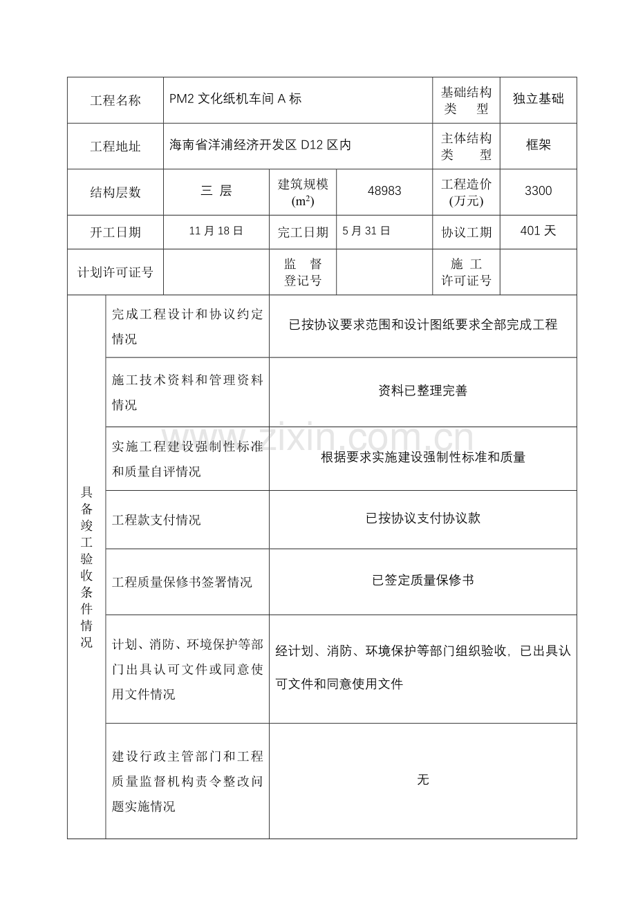 综合标准施工单位综合重点工程竣工新版报告.doc_第2页