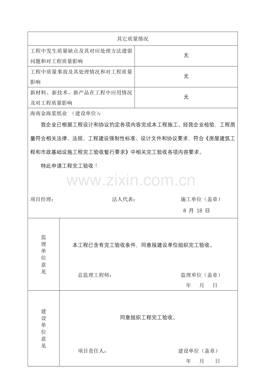 综合标准施工单位综合重点工程竣工新版报告.doc_第3页