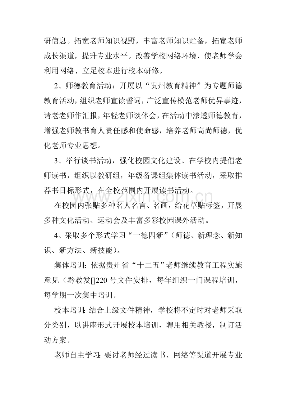 教师专业发展实施专项方案.doc_第3页