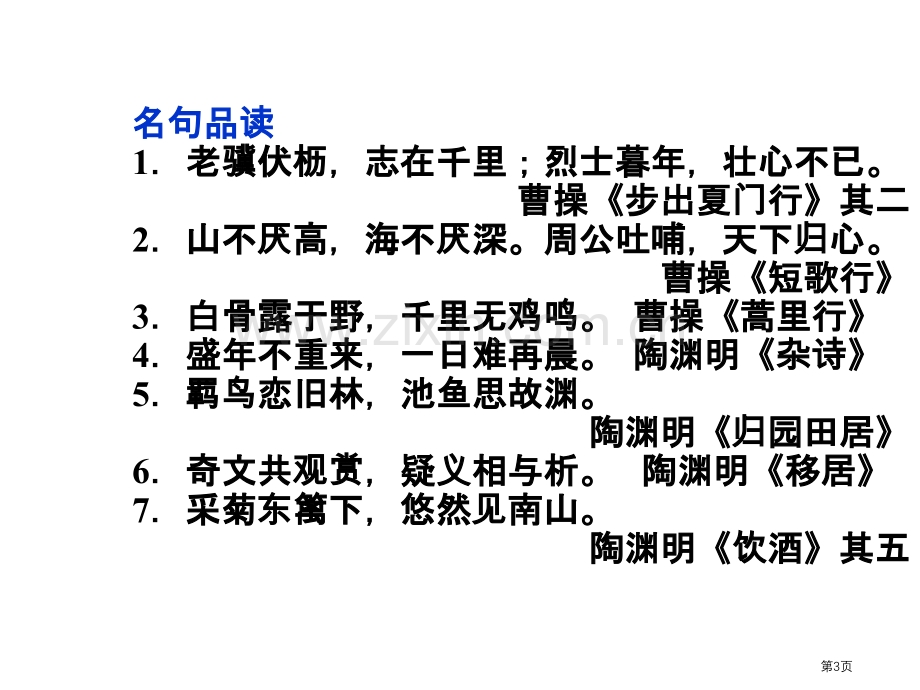 汉魏晋诗三首市公开课一等奖百校联赛获奖课件.pptx_第3页