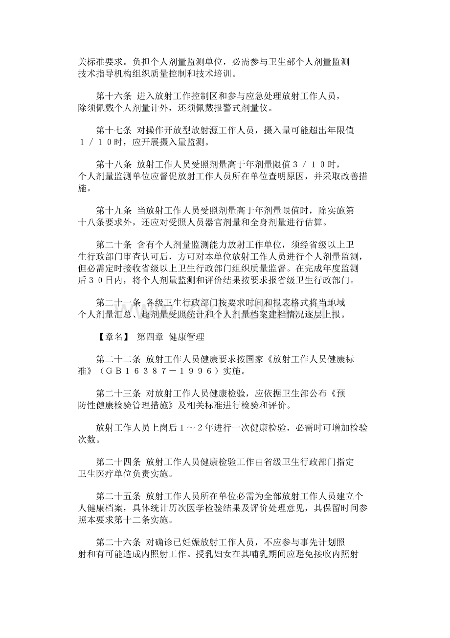 放射工作人员健康管理详细规定.doc_第3页