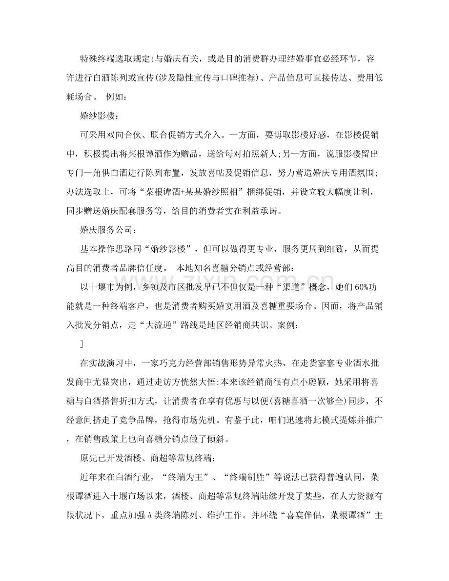 酒类营销专项方案.doc_第2页