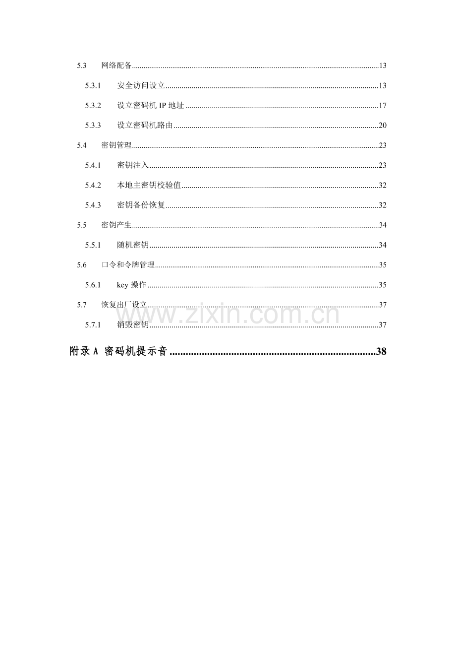 金融数据加密机用户基础手册.doc_第3页