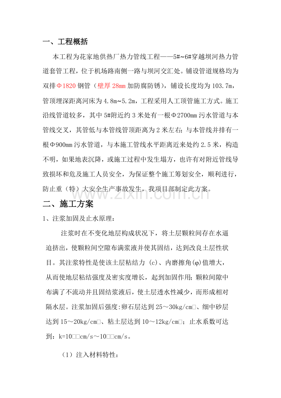 注浆综合项目施工专项方案.doc_第2页