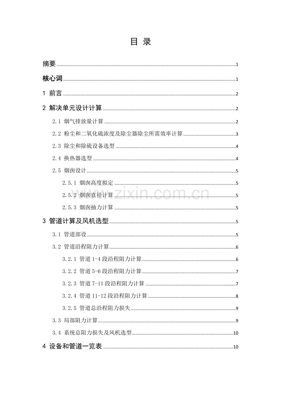 锅炉废气大气专业课程设计.doc_第3页