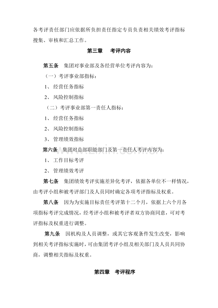 美的集团目标责任制考核实施管理制度样本.doc_第2页