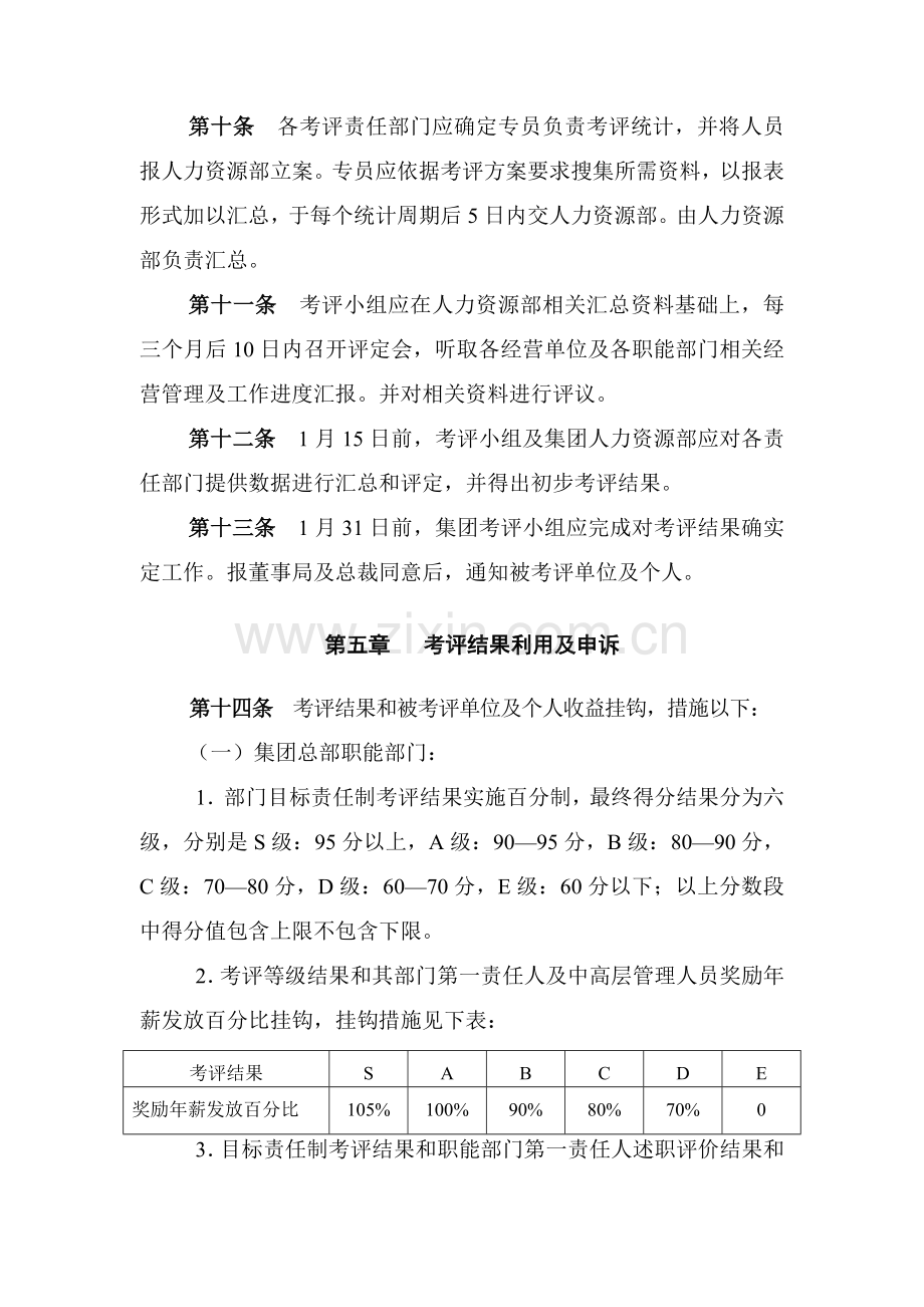 美的集团目标责任制考核实施管理制度样本.doc_第3页