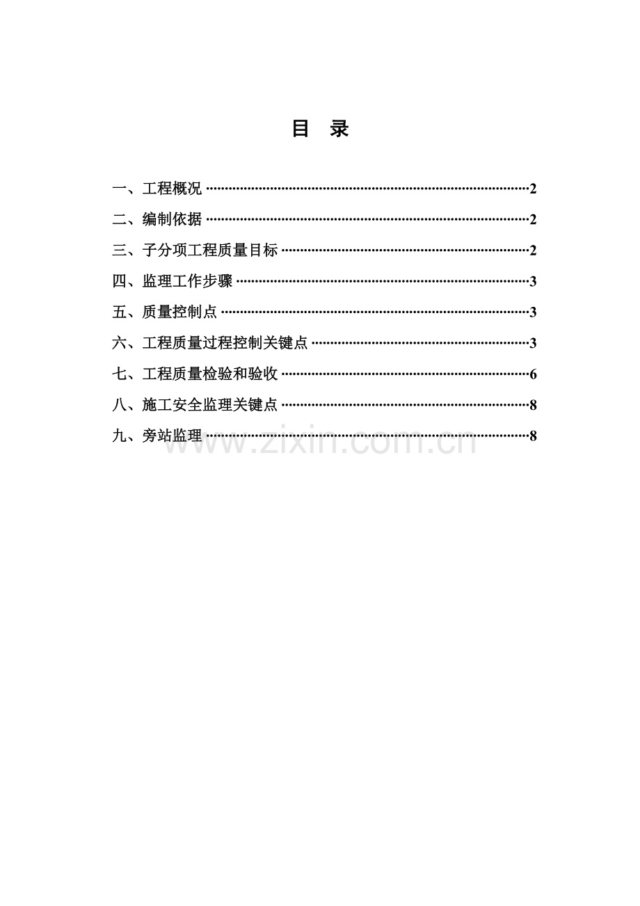 机械钻孔灌注桩监理实施工作细则.doc_第1页