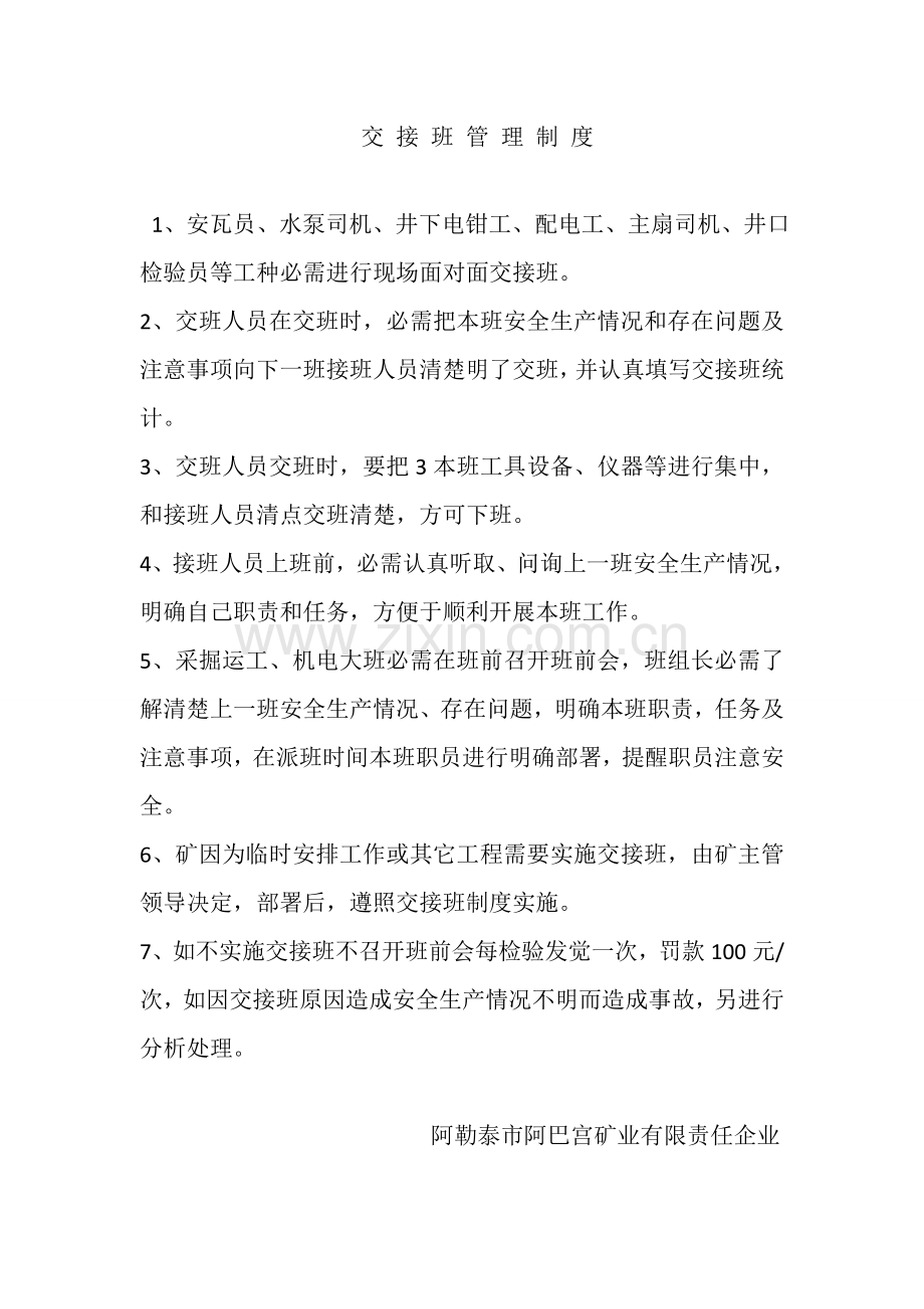 矿业有限责任公司机电运输管理制度样本.doc_第1页