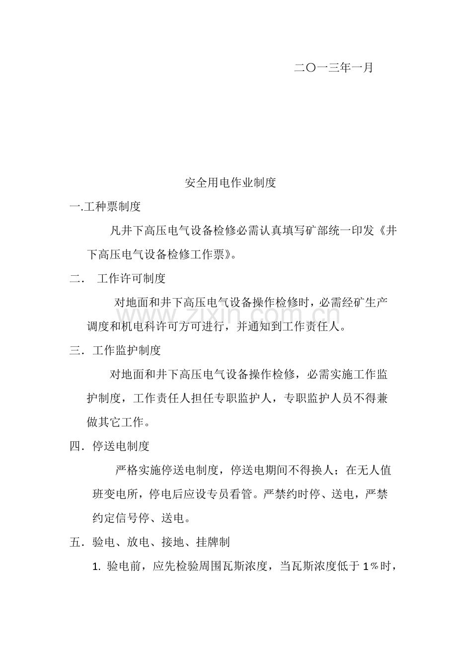 矿业有限责任公司机电运输管理制度样本.doc_第2页