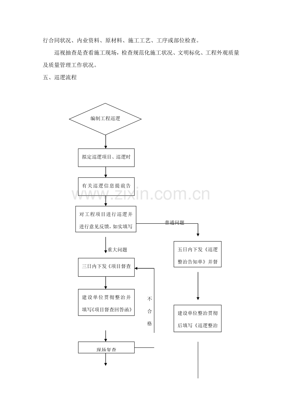 综合项目工程巡查实施工作细则.doc_第2页