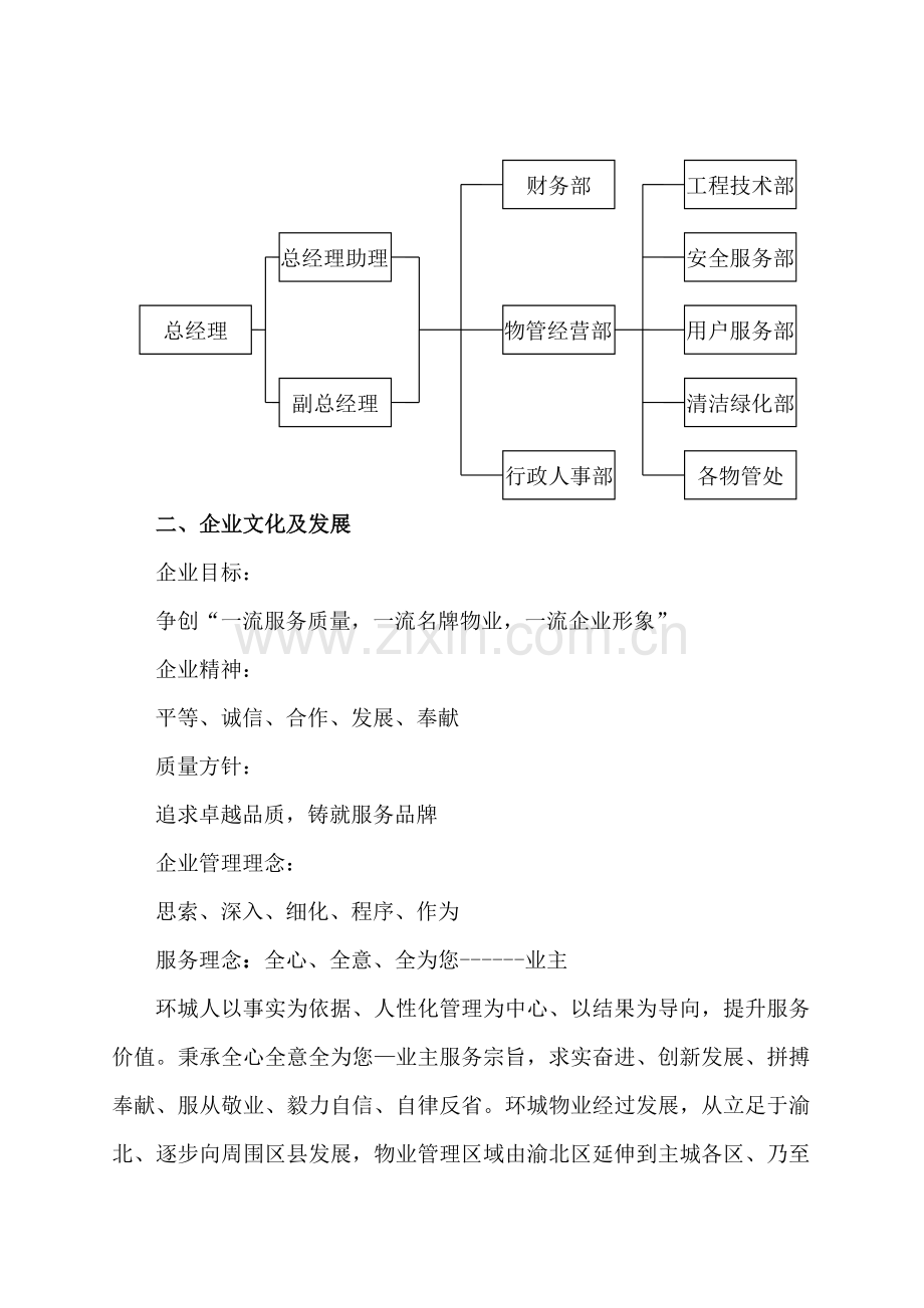 行政中心大楼物业管理投标书模板.doc_第3页