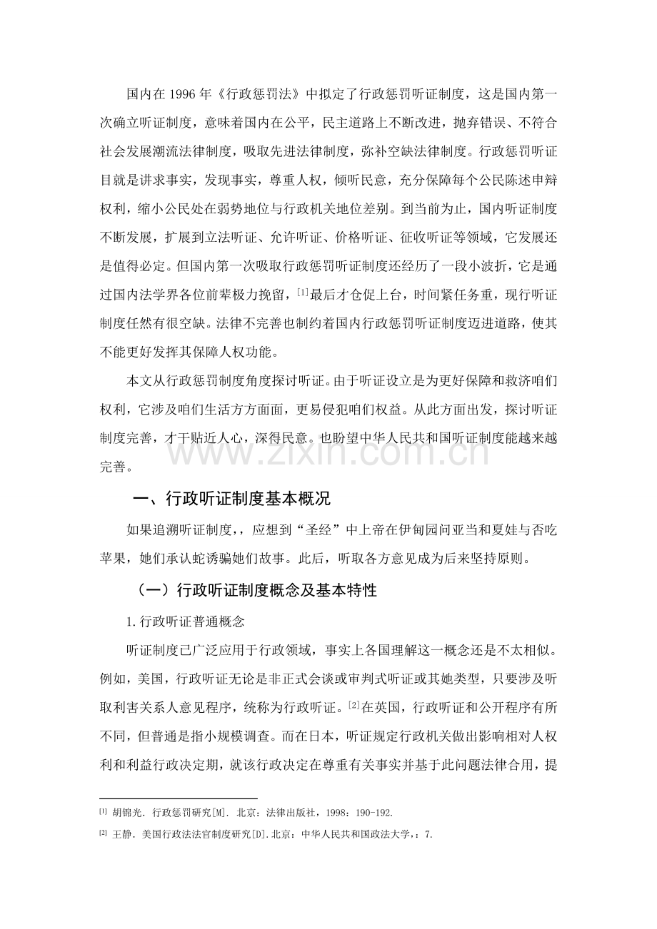 行政听证新规制度.doc_第1页