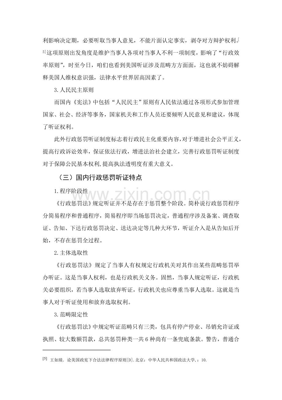 行政听证新规制度.doc_第3页